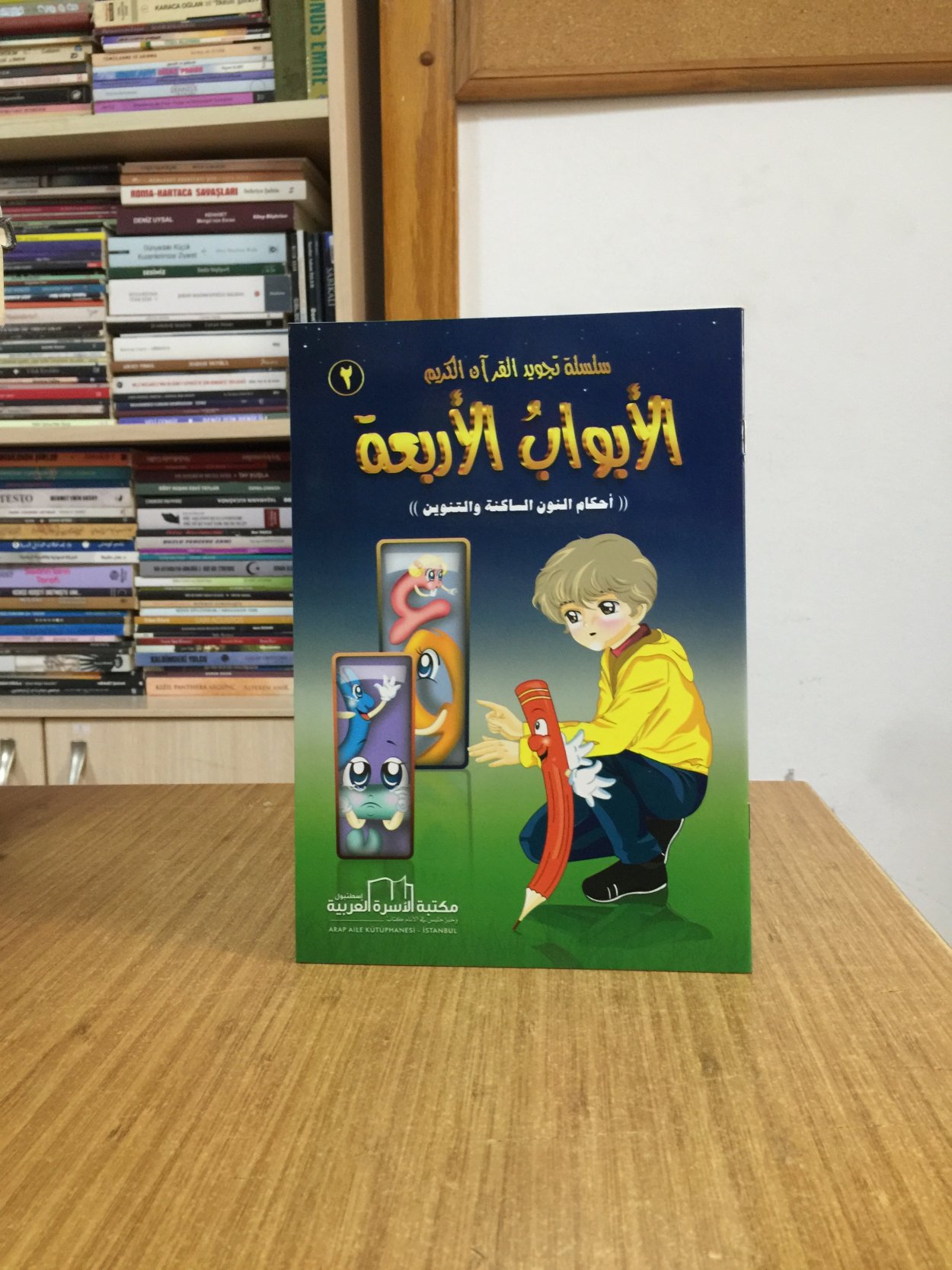 Tecvid Şehri 2. Cilt: Dört Kapı Sakin Nun ve Tenvin Hükümleri (Arapça)