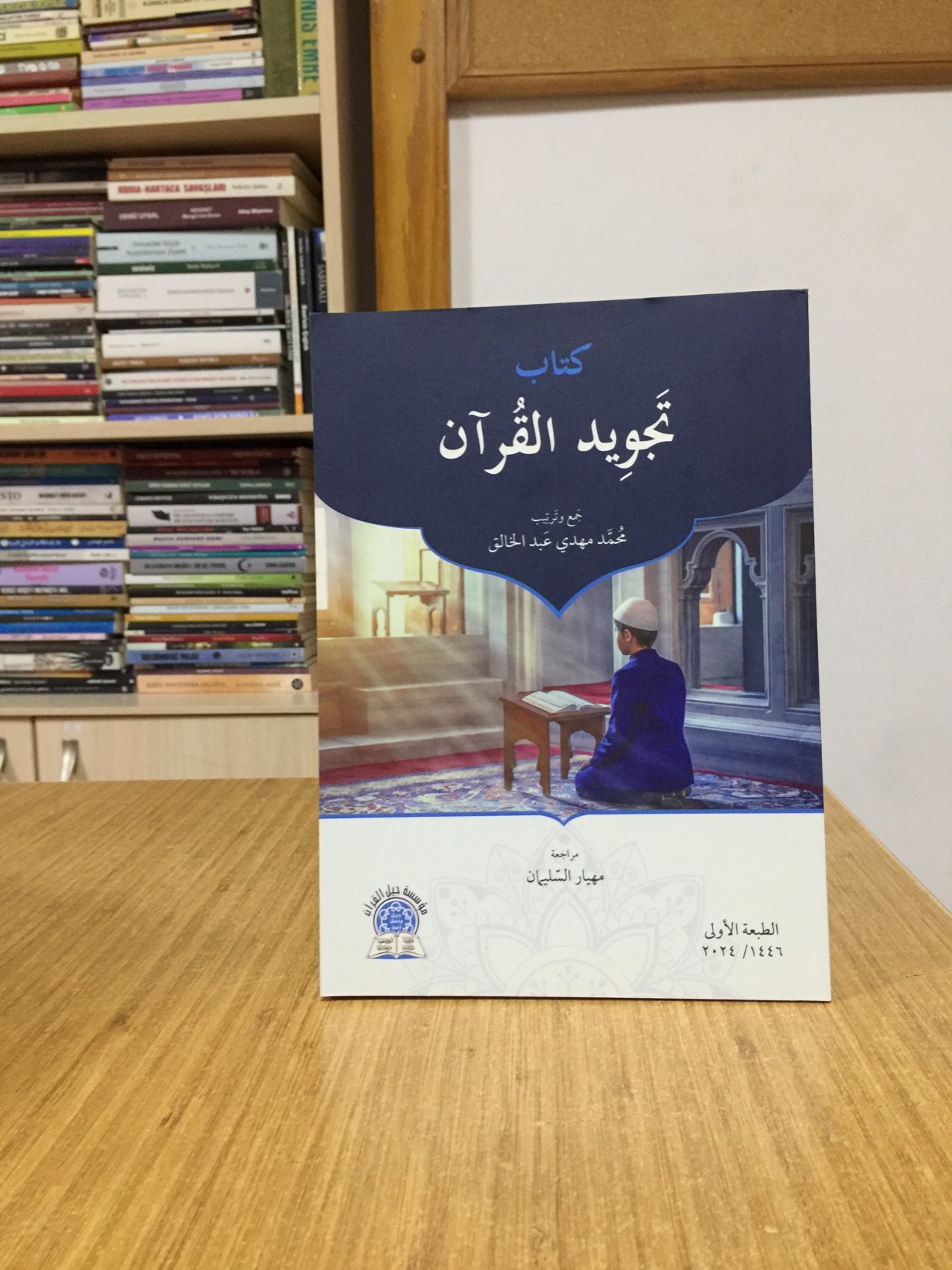 TECVİDUL KURÂN - Muhammet Mehdi