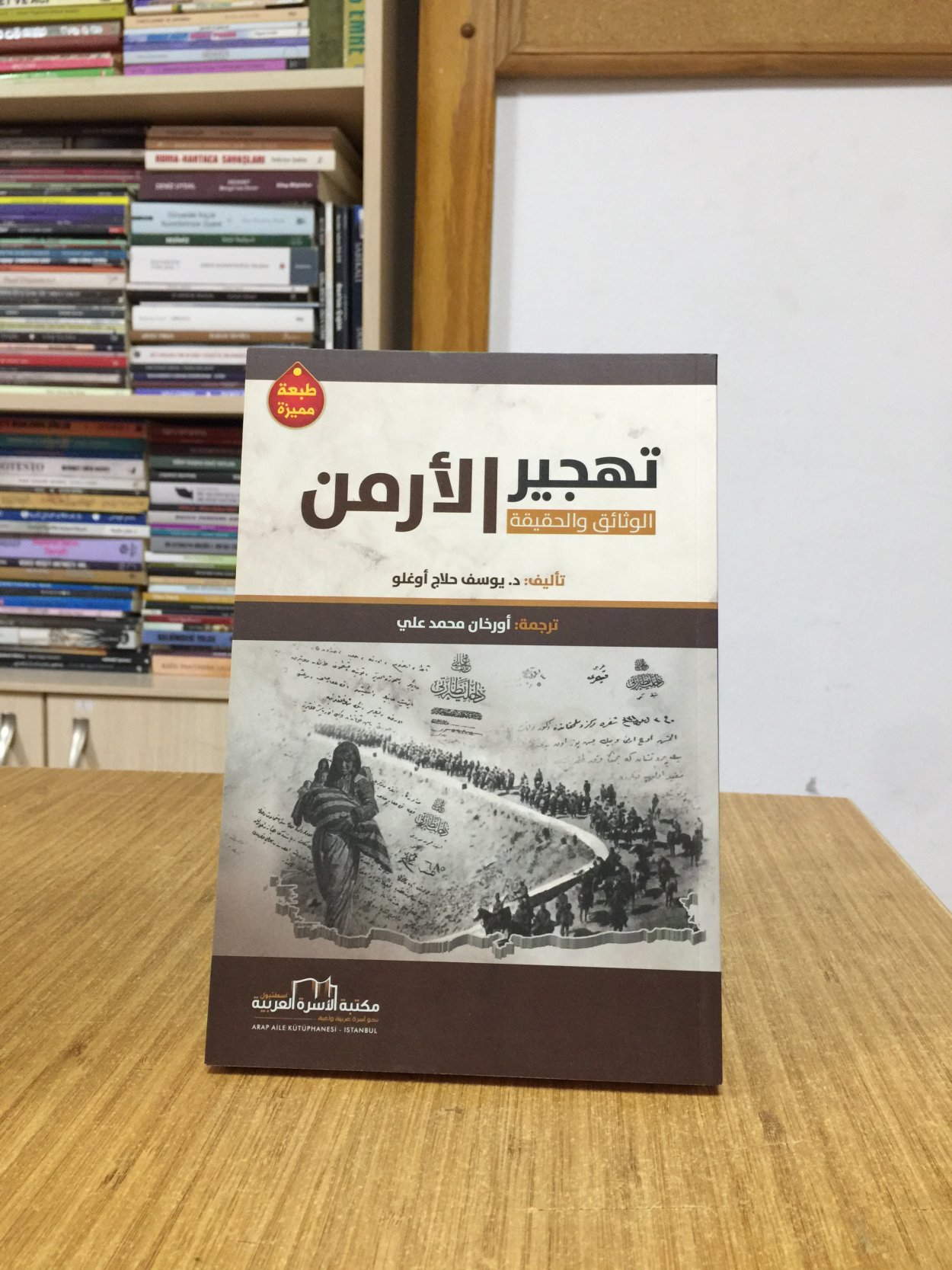 Tehcir el-Erman el-vesaik ve el-hakike - Orhan Muhammed Ali (Orhan Beyati)