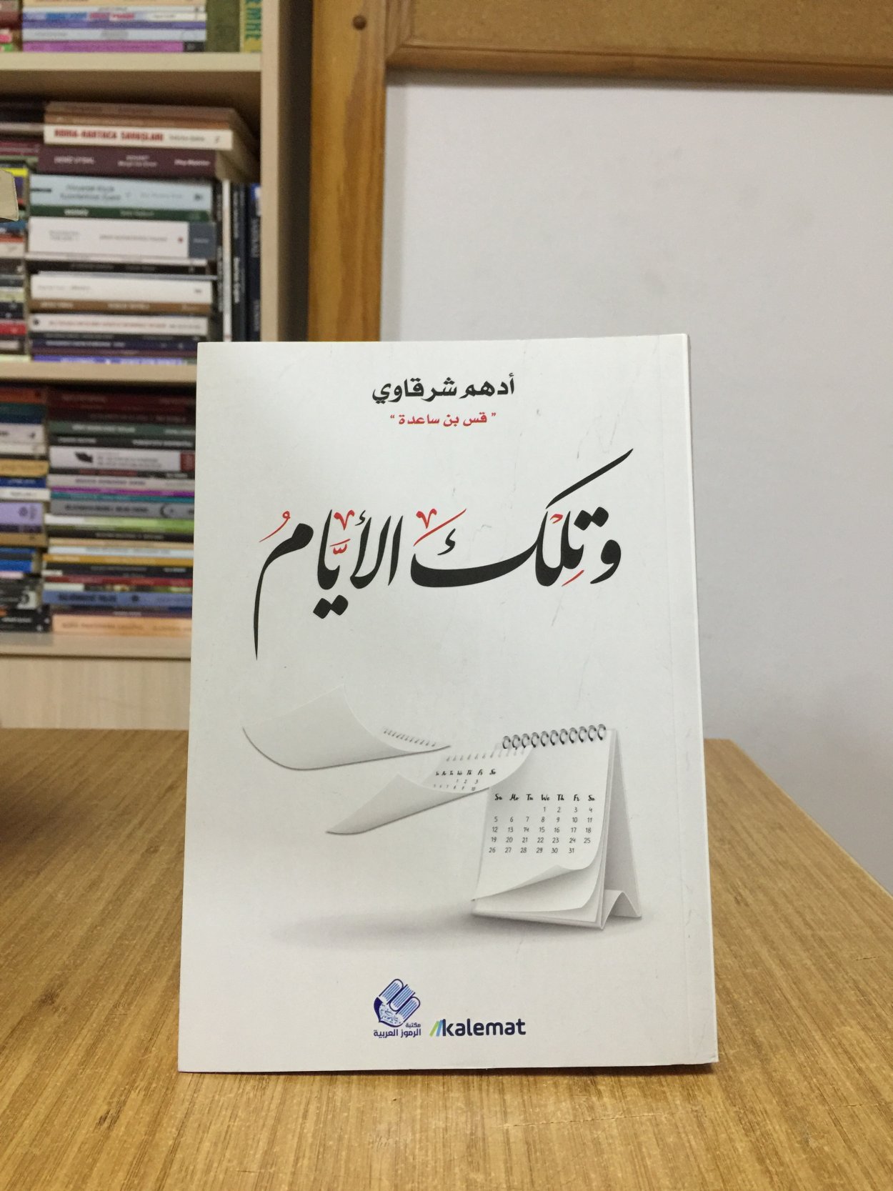 TELKA AL AYAM - Adham Sharkawy