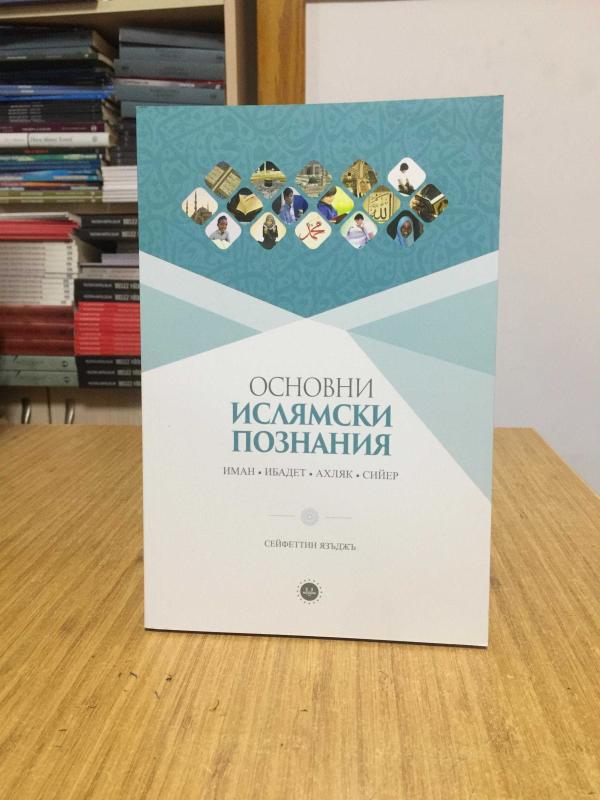 Temel Dini Bilgiler (Bulgarca) Diyanet İşleri Başkanlığı Yayınları