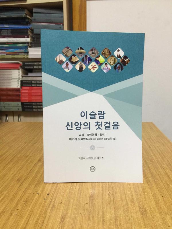 Temel Dini Bilgiler (Korece) Diyanet İşleri Başkanlığı Yayınları