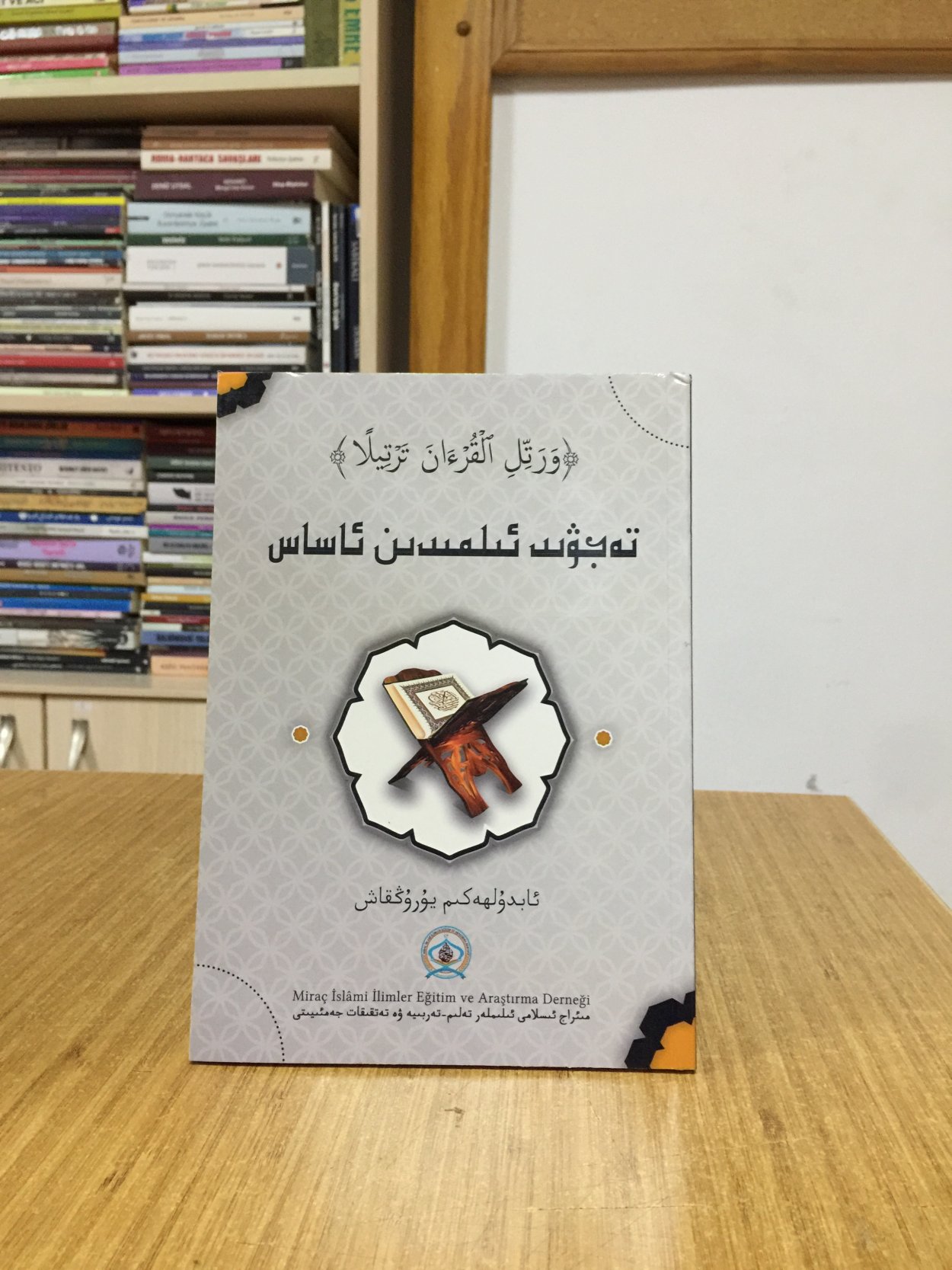 Temel Tecvid İlimleri - Abdulhekim Yurunkaş