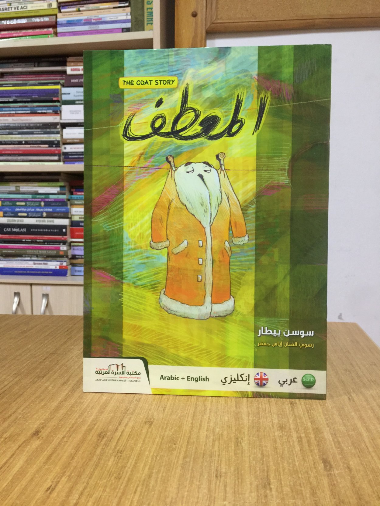 The Coat Story - Sawsan Bitar (Arabic - English)