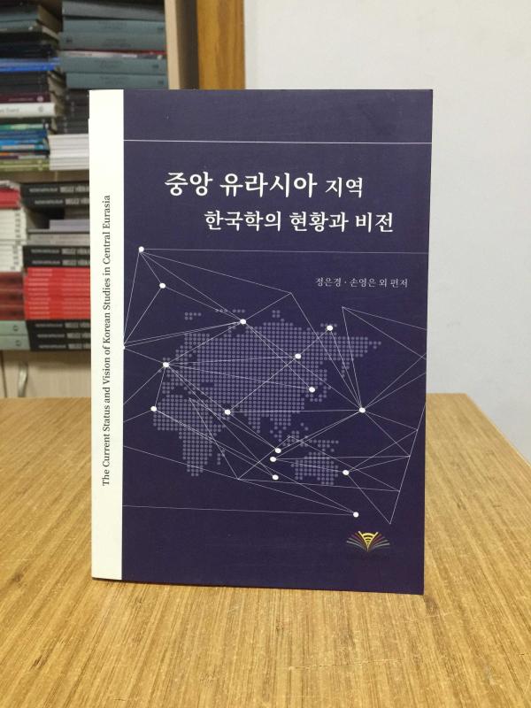The Current Status And Vision Of Korean Studies In Central Eurasia - Young Jun Son (Korean Language)
