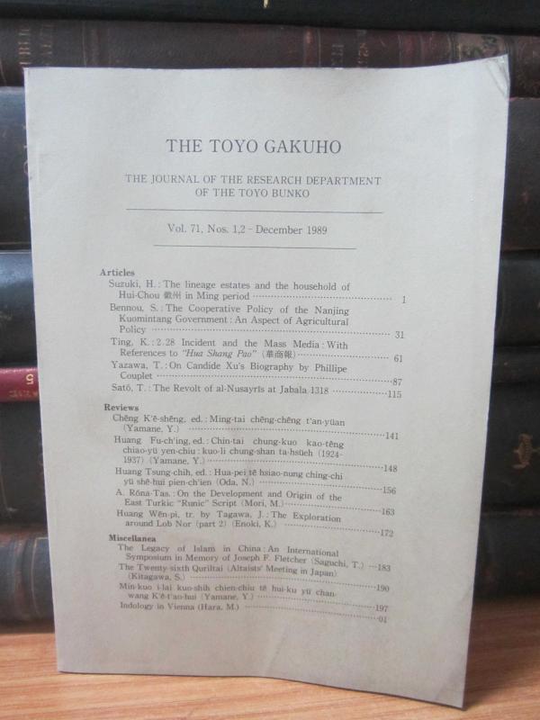 The Toyo Gakuho The Journal of The Research Department of The Toyo Bunko - Vol 71 No 1-2 - December 1989
