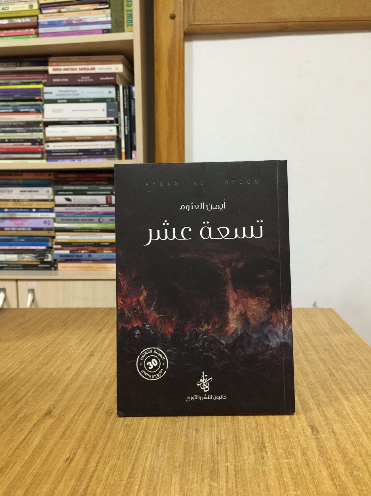 TİSEAT EASHAR - Ayman Aleatuwm