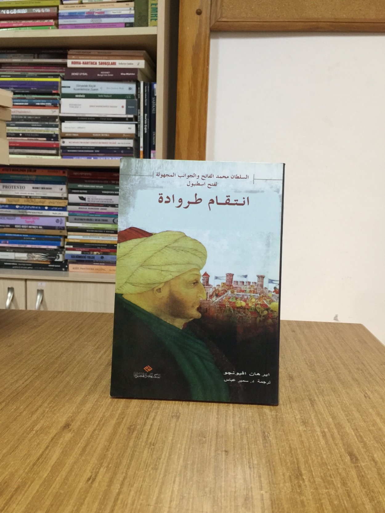 Truva'nın İntikamı - Erhan Afyoncu (Arapça / Mısır)