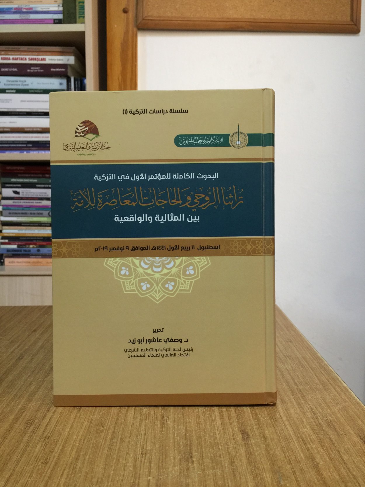 Turasuna'r-Ruhi ve'l-Hacatu'l Muasıra li'l-Umme - Vasfi Aşur Ebu Zayd [CİLTLİ]