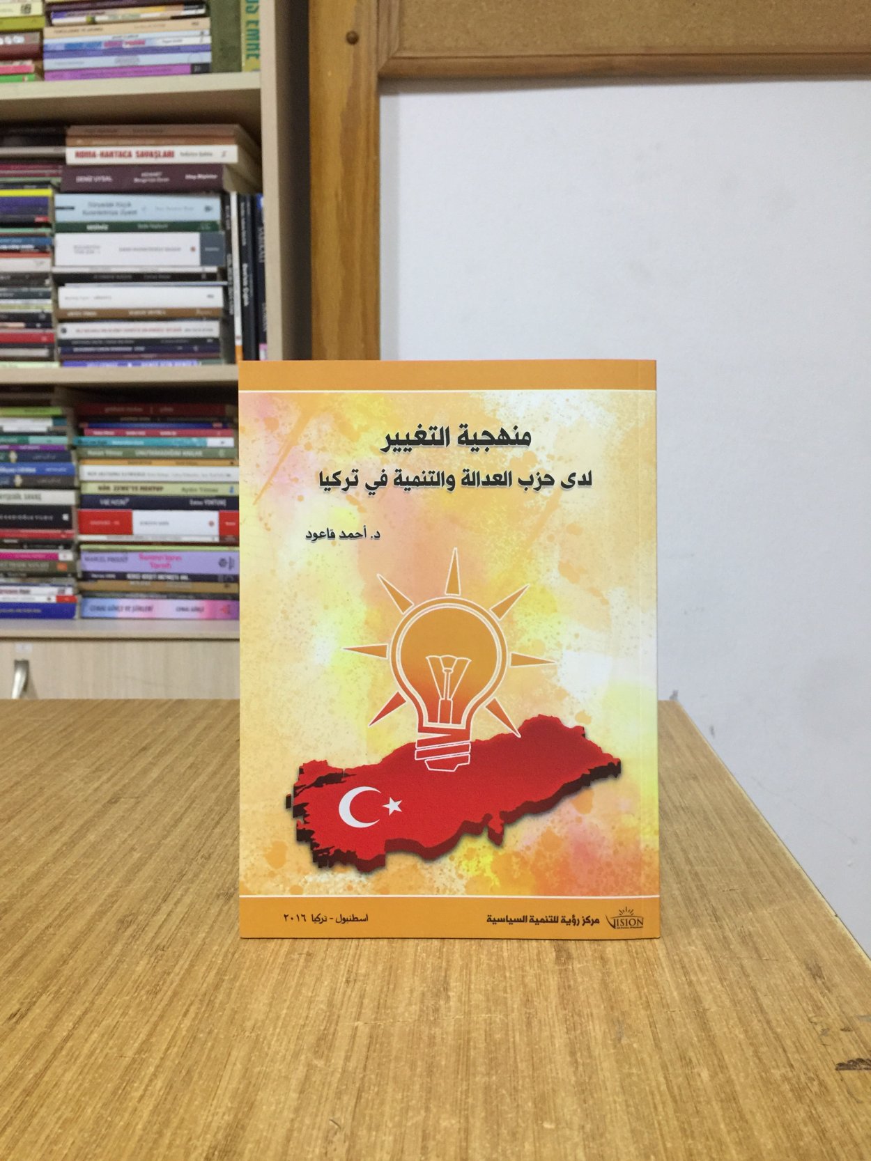 Türkiye'de AKP'nin Değişim Metodolojisi (Arapça)