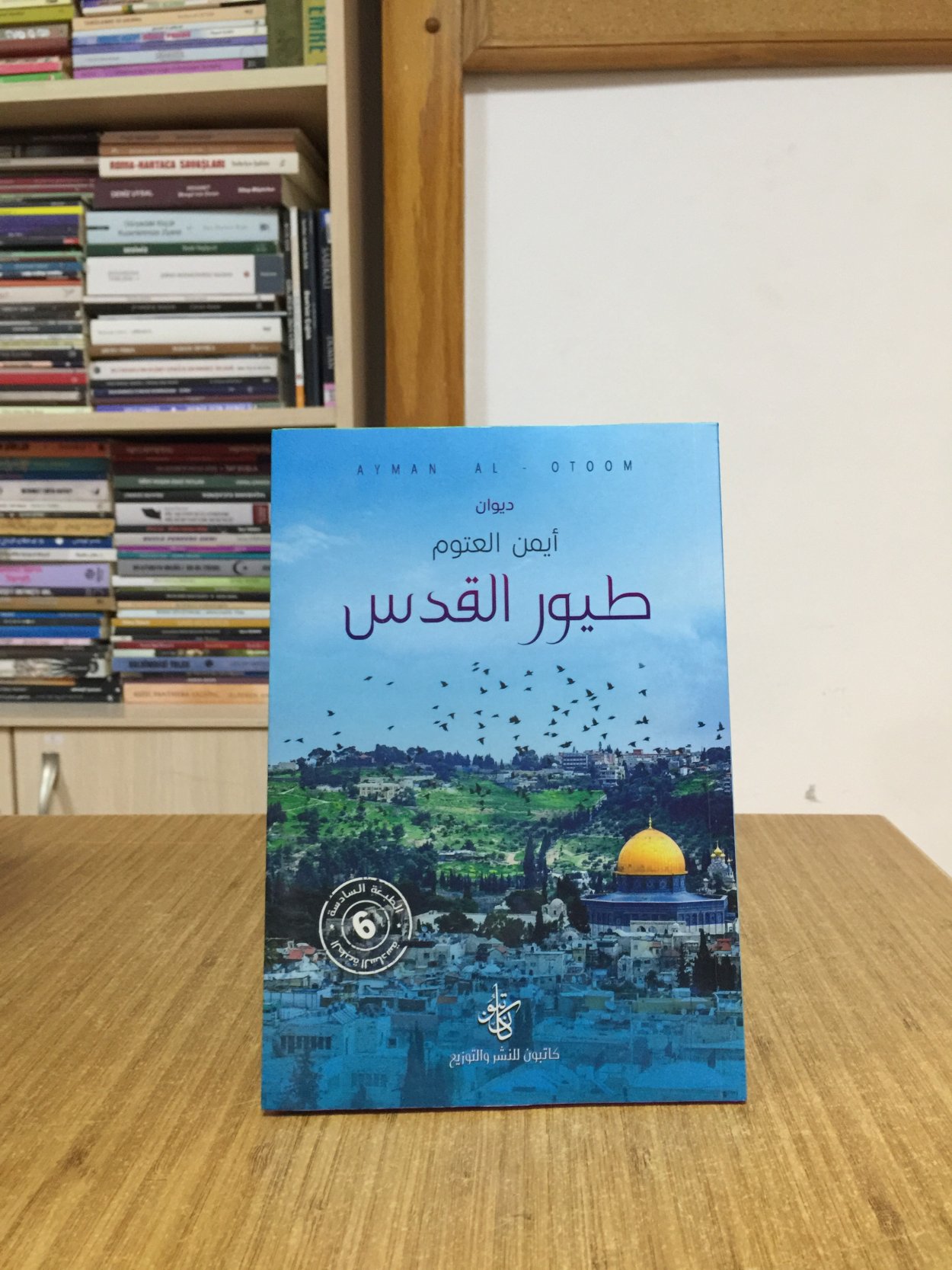 TUYUR ALQUDS - Ayman Aleatuwm