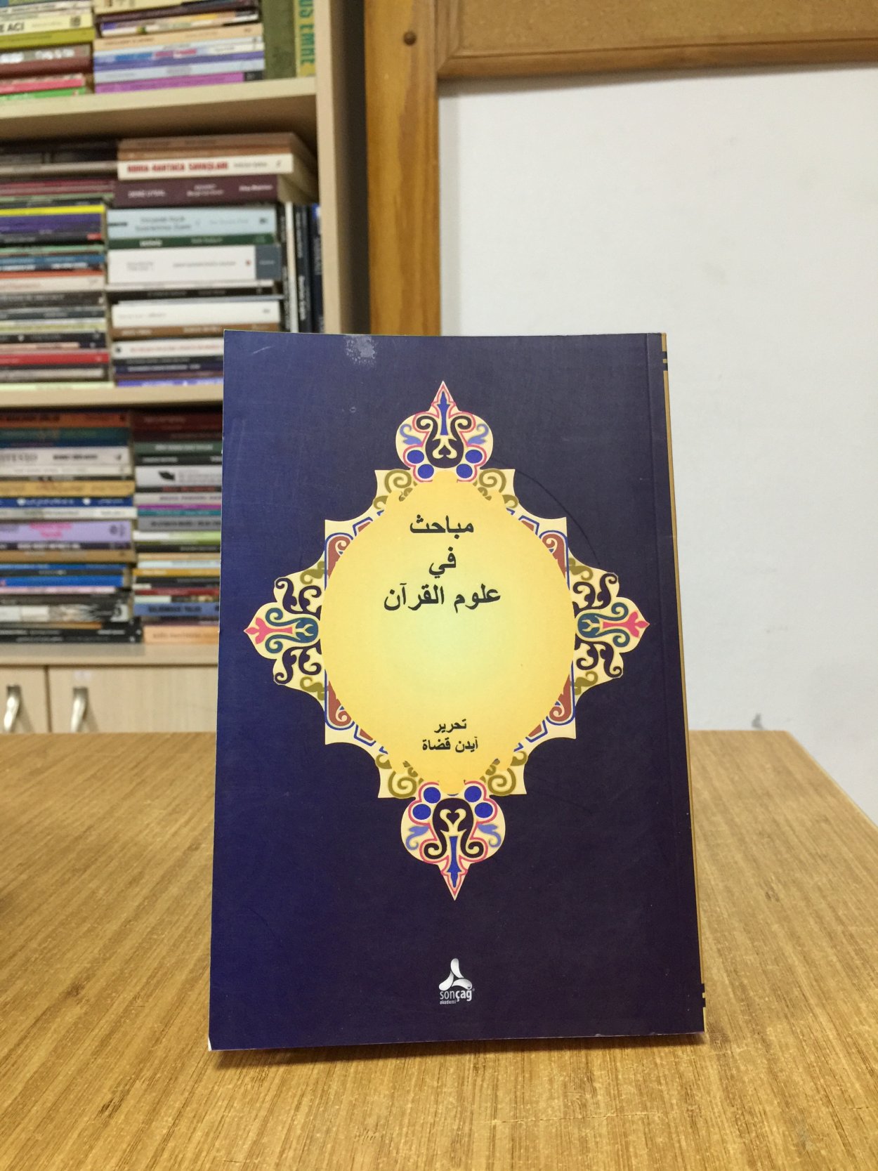 Ulumu'l-Kur'an'da Araştırmalar - Aydın Kudat (Arapça)