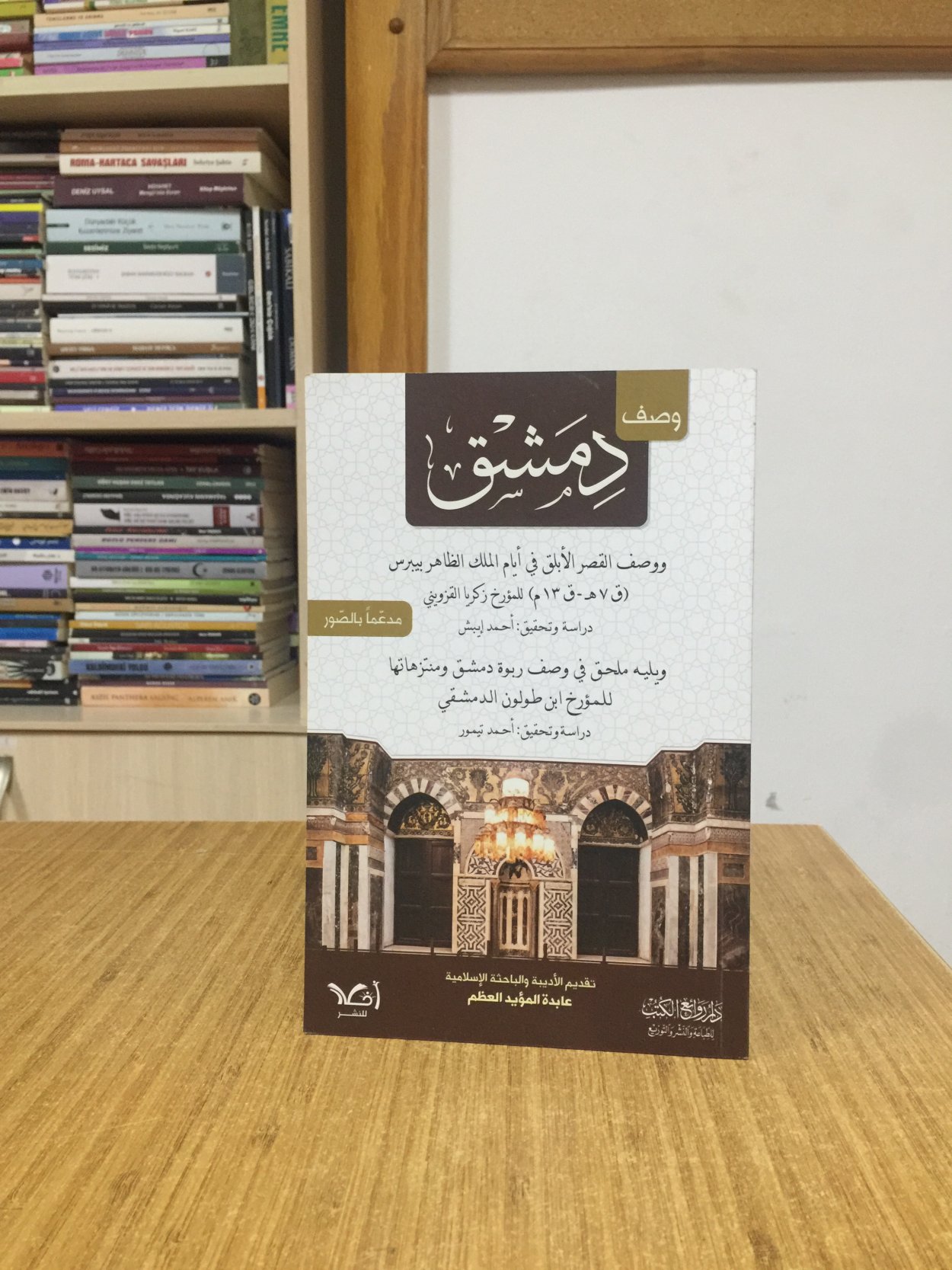 WASAF DİMASHQ - RAWAYİE ALKUTUB