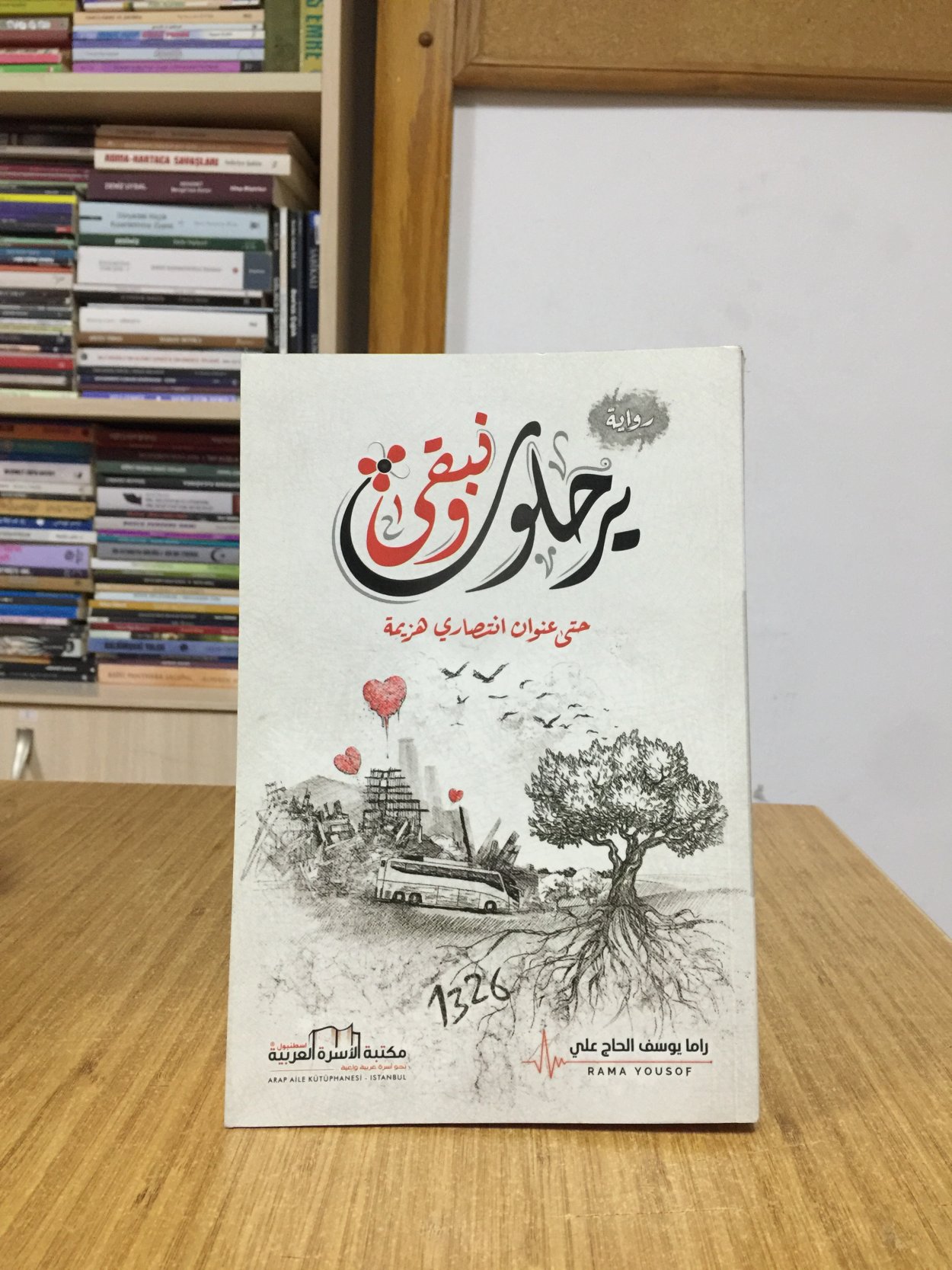 YARHALUN WA NABKA - Rama Yousef Alhaj Ali