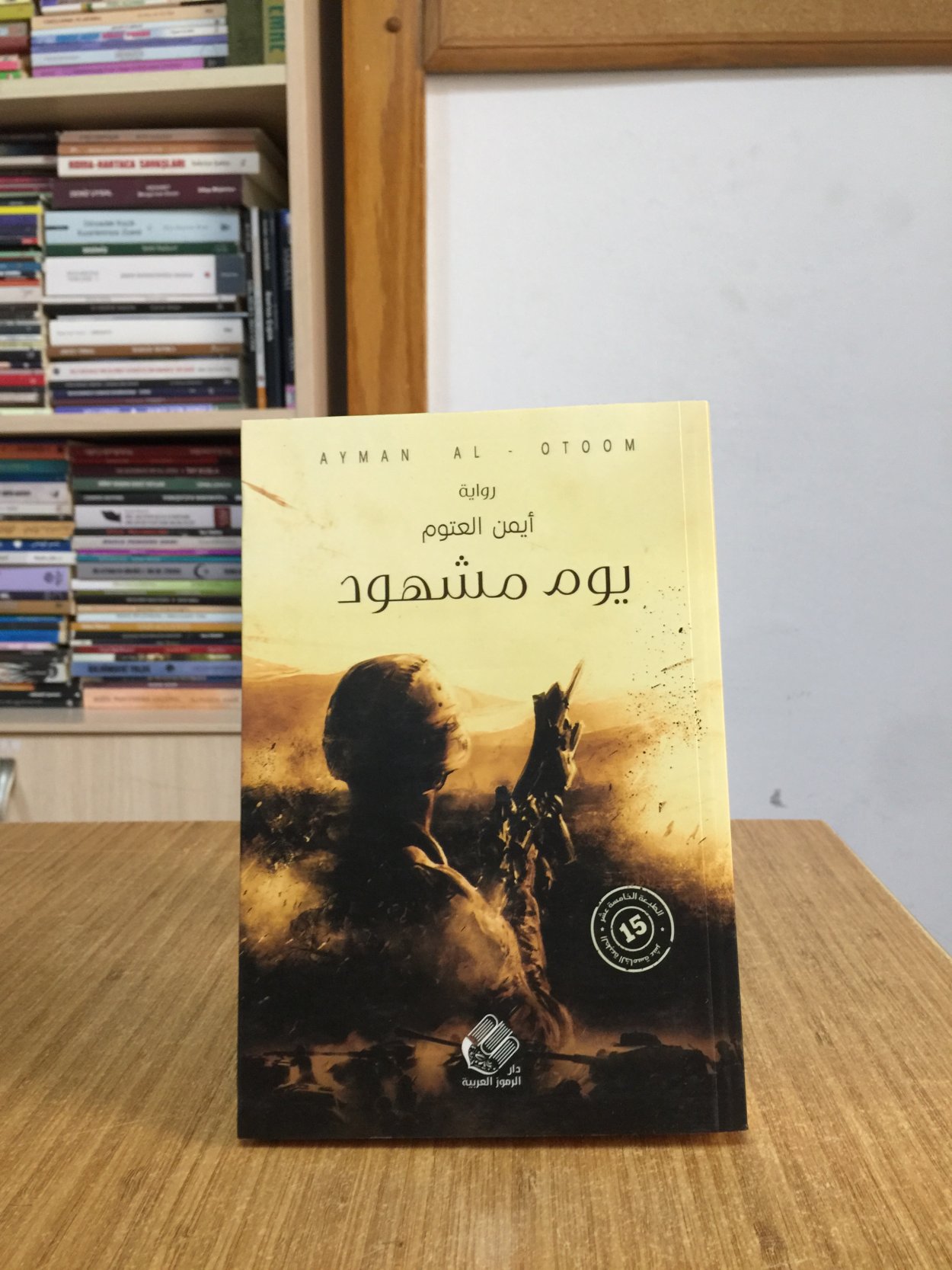 YAWM MASHHUD - Ayman Aleatuwm