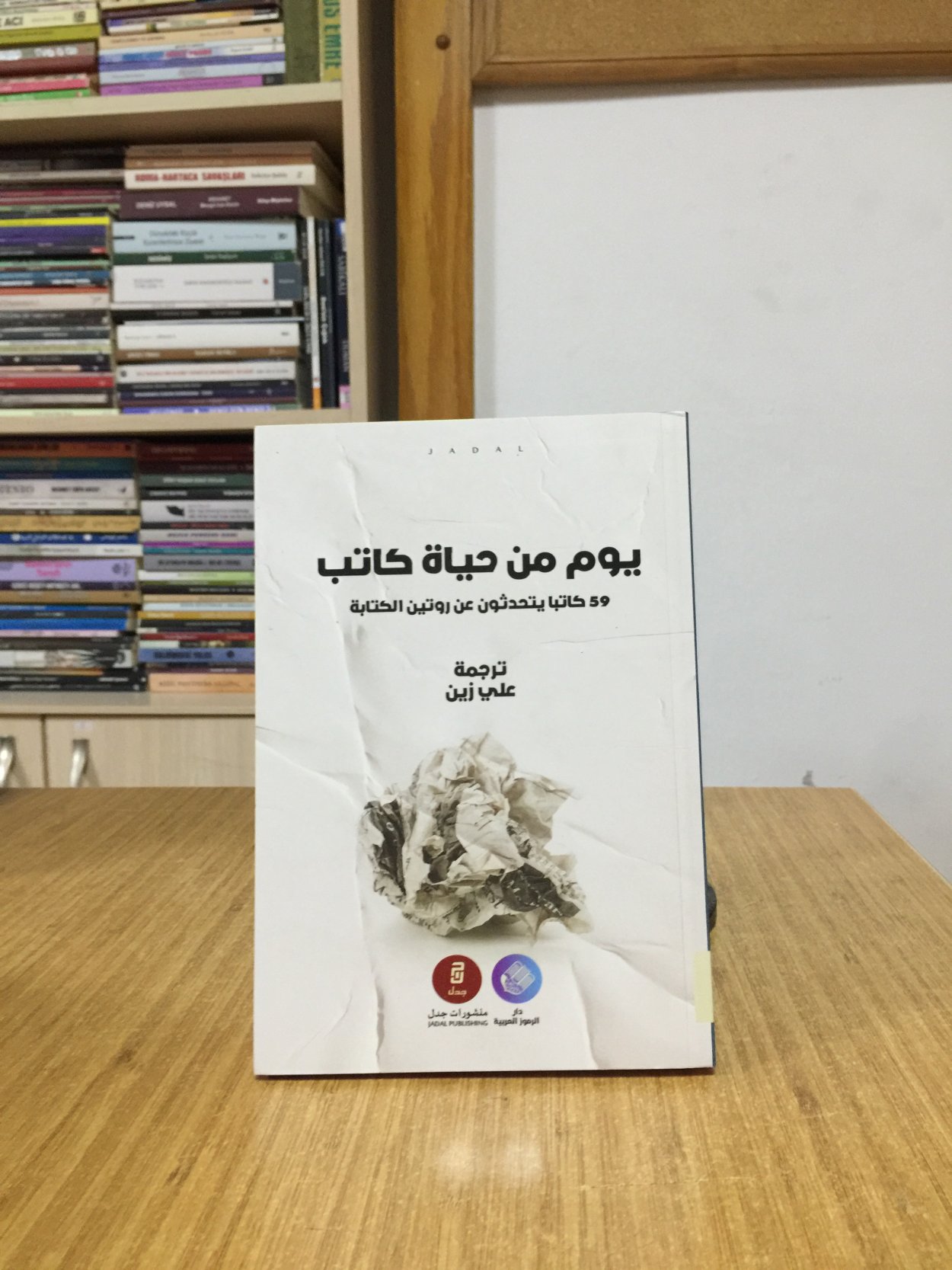 YAWMON MN HAYAT KALEB - Ali Zin