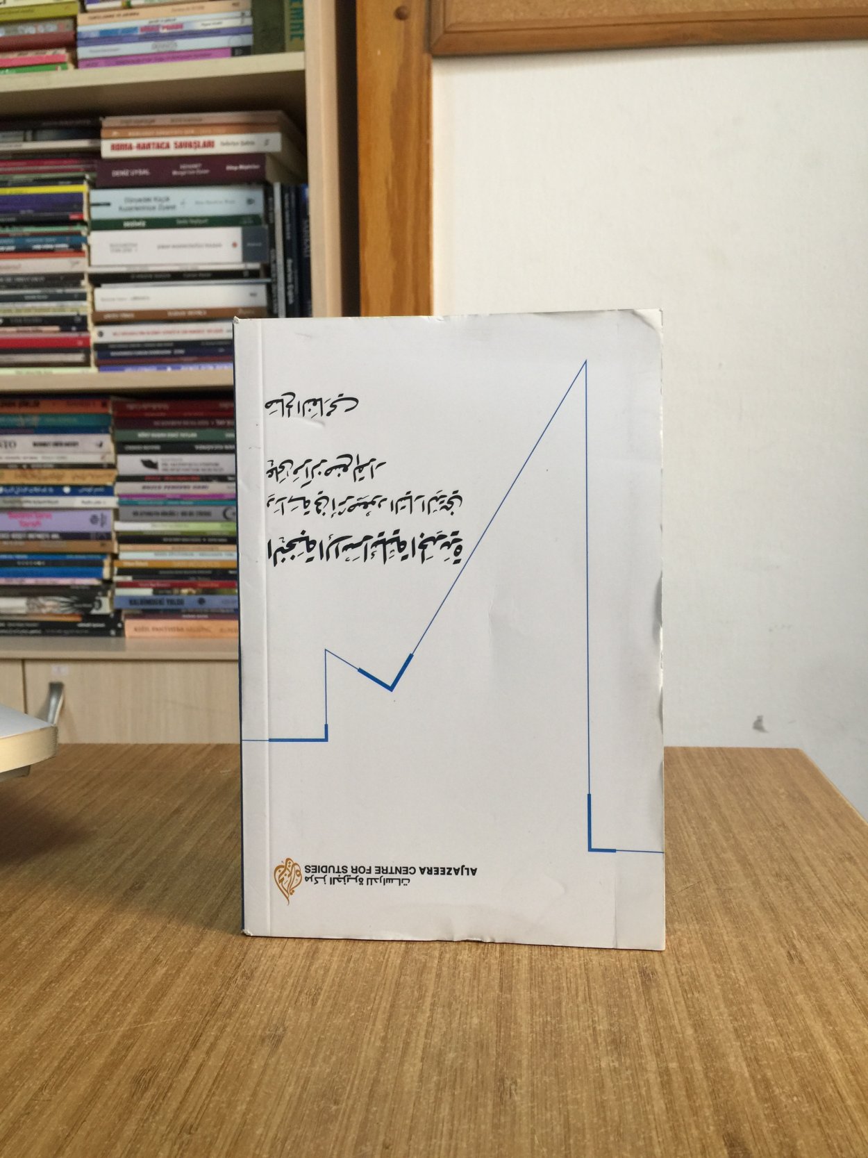 Yeni İsrail Eliti Dini Akımın Karar Alma Merkezlerine Yükselişinin Etkisi Üzerine Bir Çalışma (Arapça) - Al Jazeera Centre for Studies