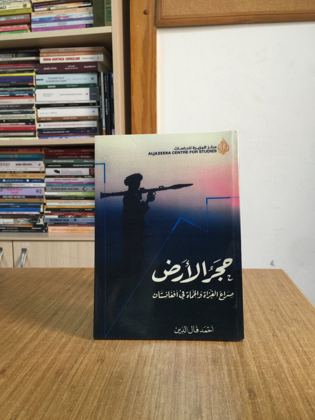 Yeryüzünün Taşı Afganistan'da İşgalcilerin ve Savunucuların Çatışması (Arapça)