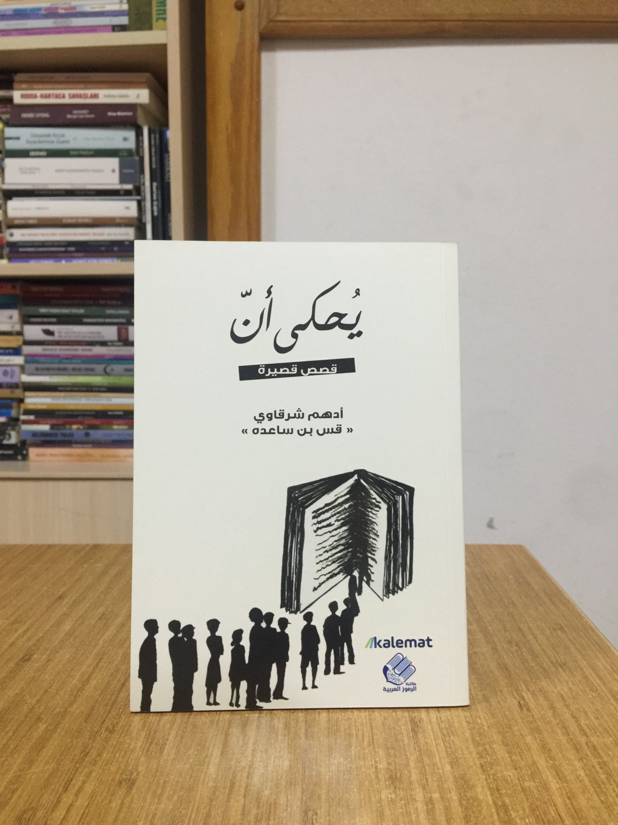 YHKA AN - Adham Sharkawi