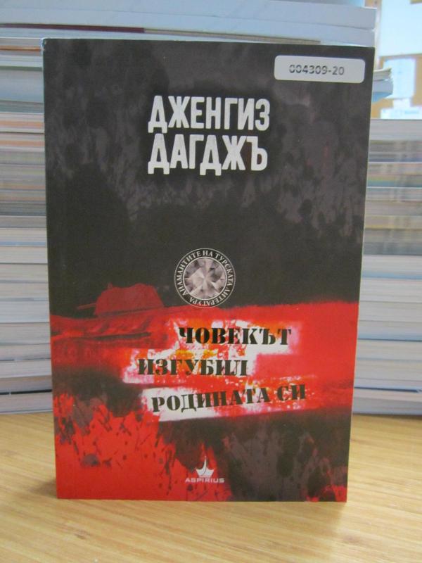 Yurdunu Kaybeden Adam - Cengiz Dağcı (Bulgarca)