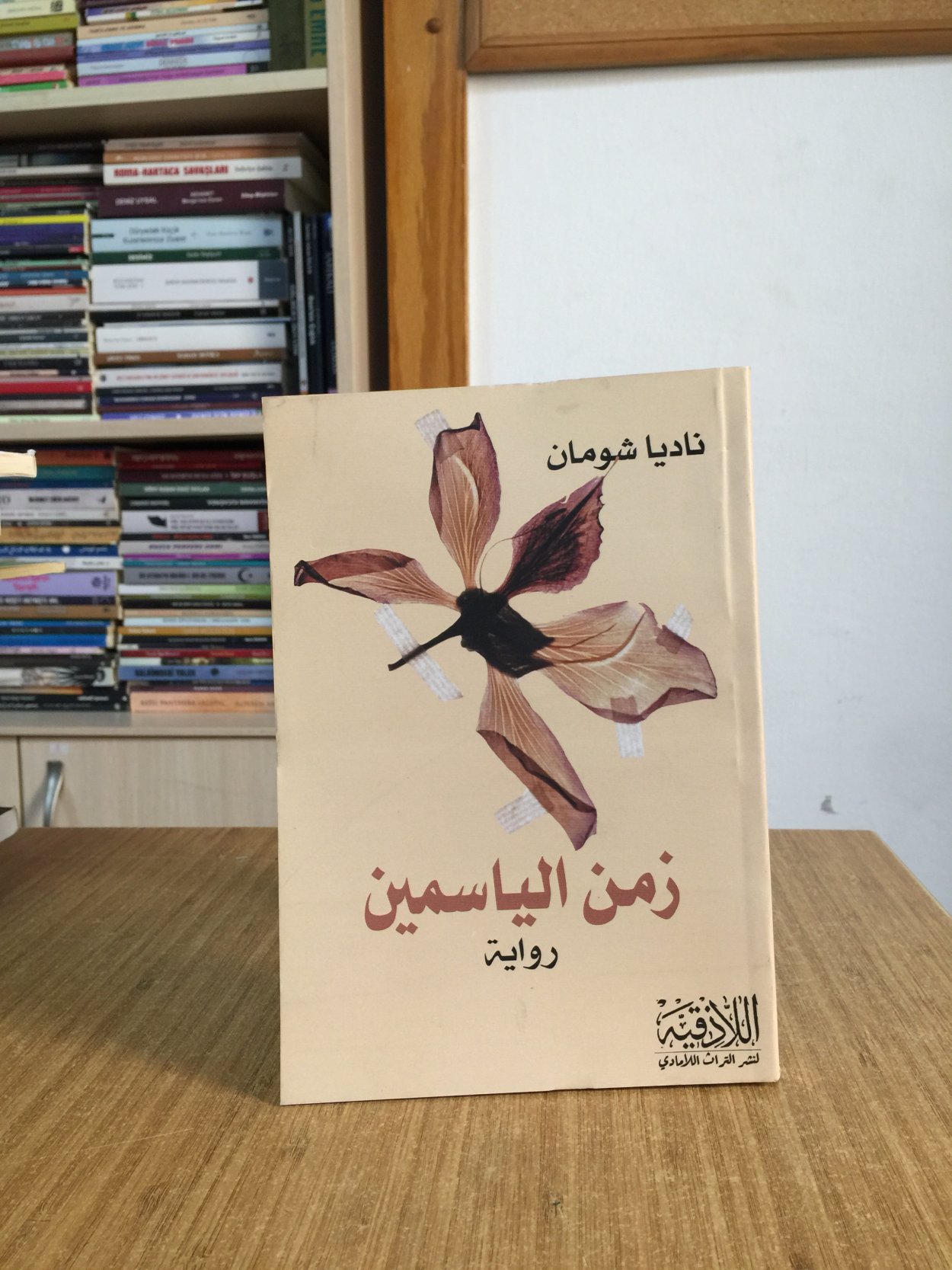 Zaman El Yasmin / Yasemin'in Zamanı (Arapça) - Nadia Shuman