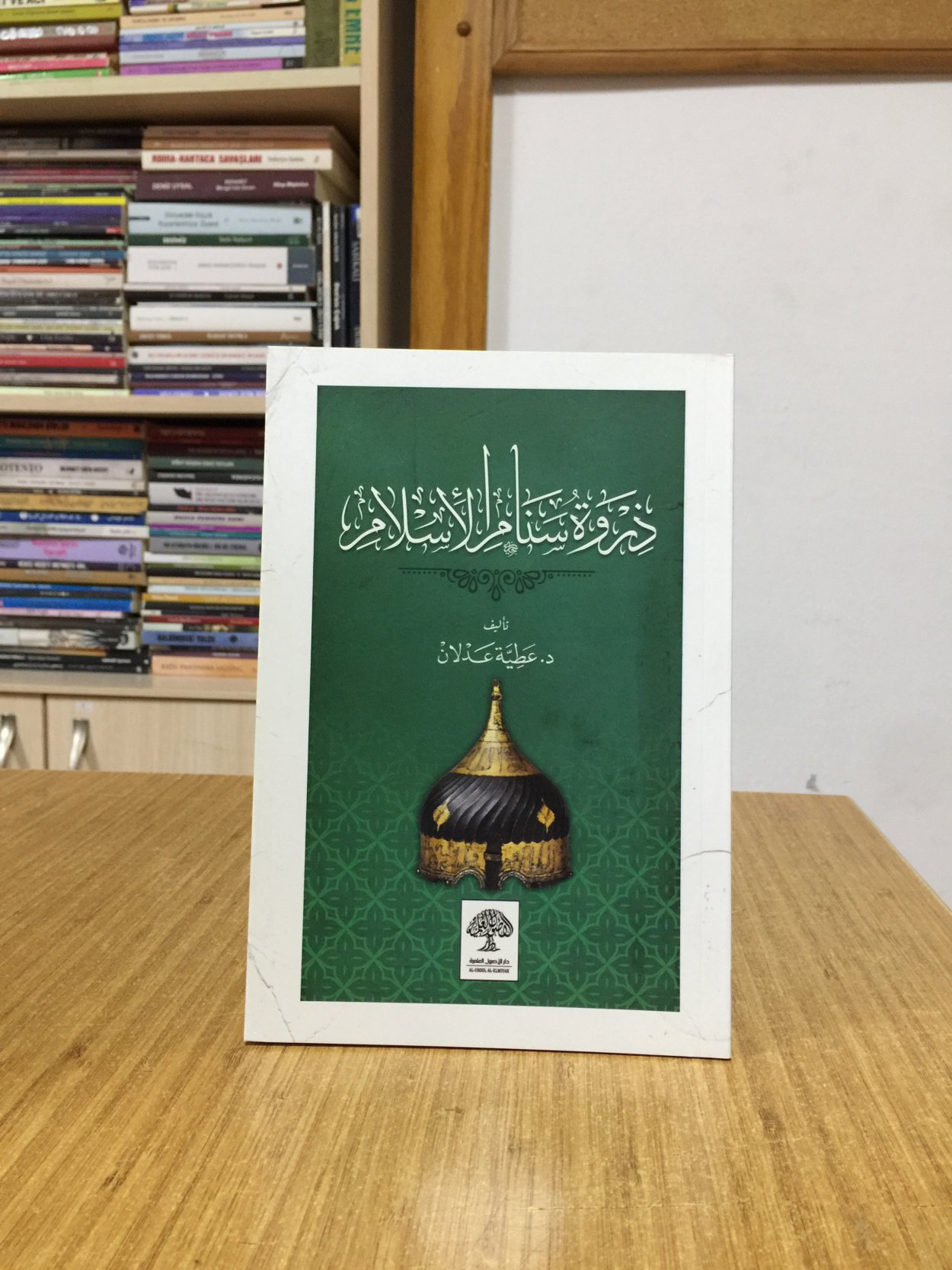 Zirveti Senamil İslam - Dr. Atia Adlan