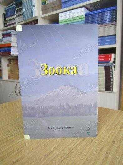 Zooka - Beyşenbay Usubaliyev